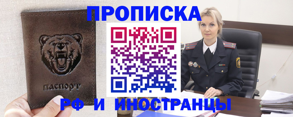 прописка в Серове