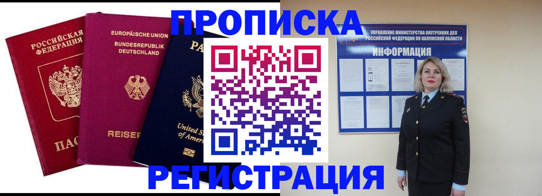 временная регистрация законно в Серове