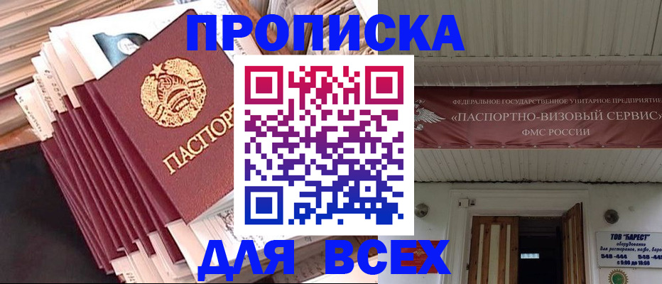 временная регистрация недорого в Серове