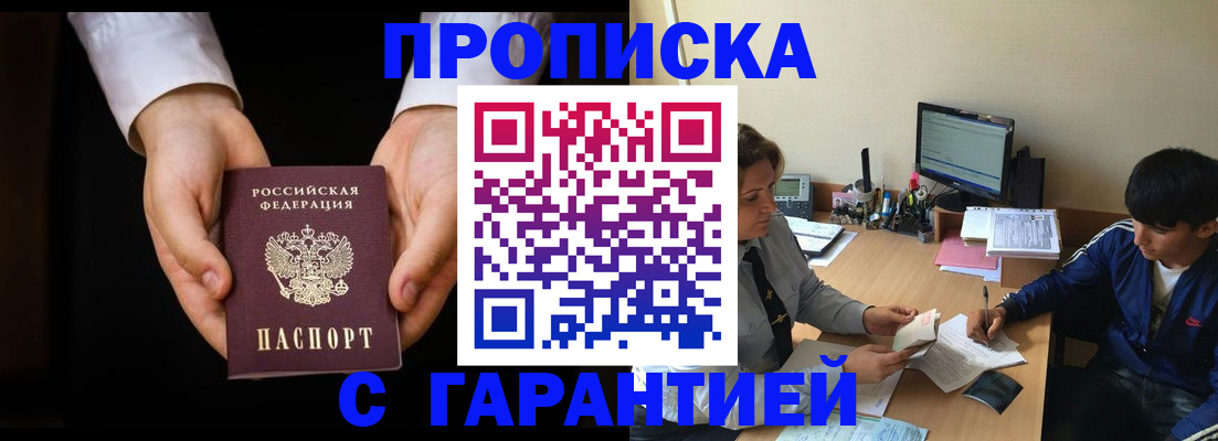 прописка в Серове