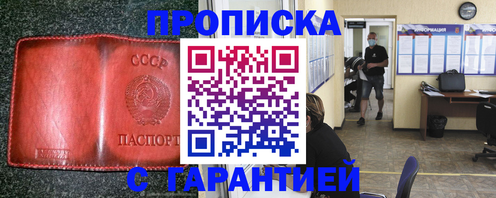 прописка гарантия в Серове