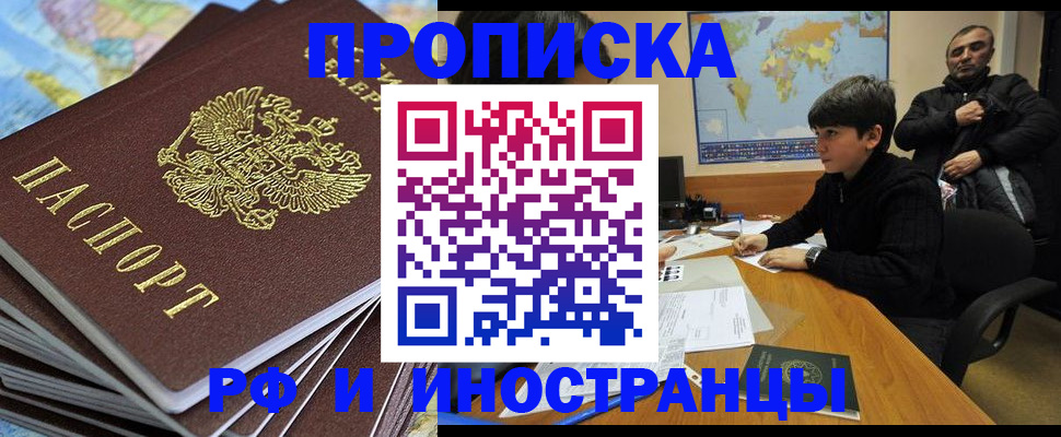 прописка паспорт в Серове